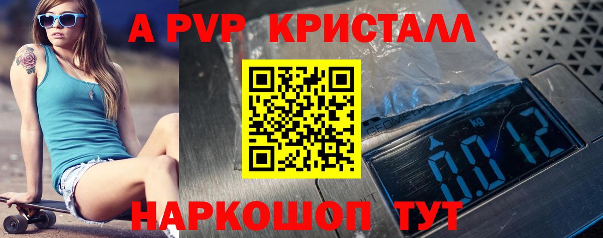 APVP кристаллы Кстово
