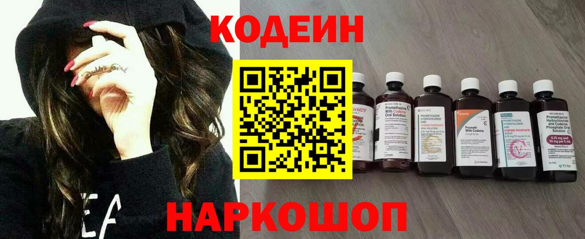 Codein Purple Drank Кстово