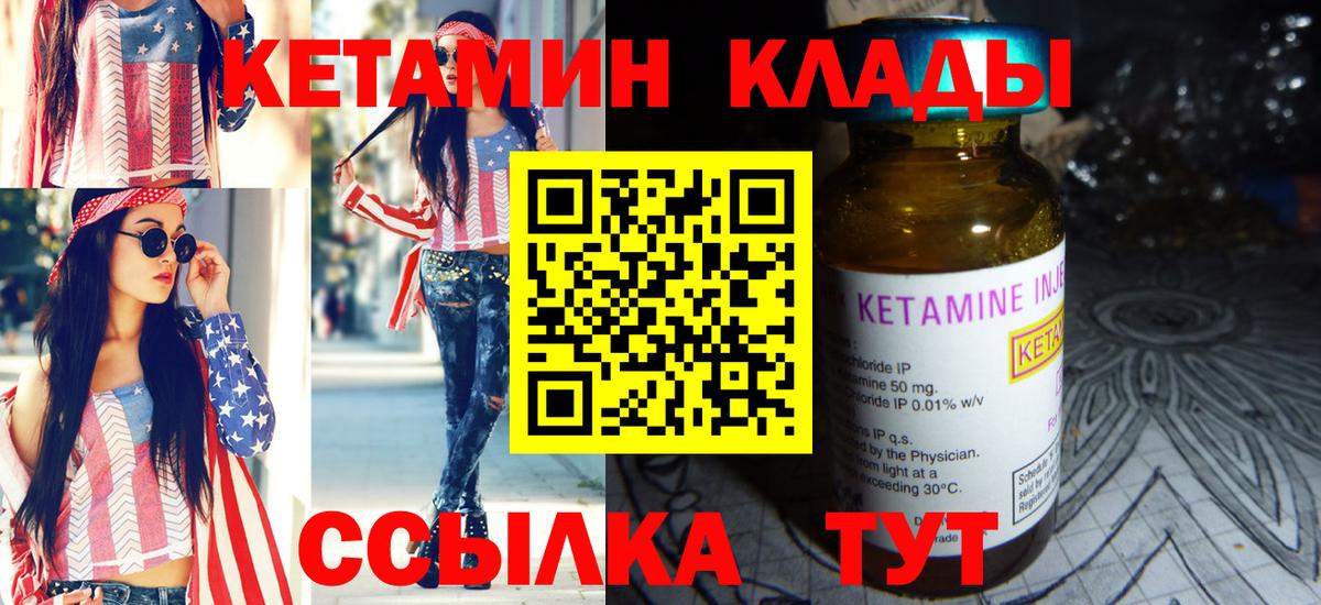 КЕТАМИН VHQ  КЕТАМИН ketamine  Кстово  Вход с VPN 