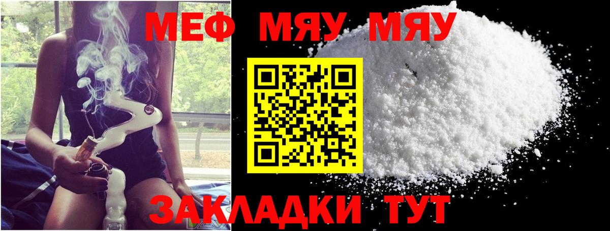Меф мука Кстово