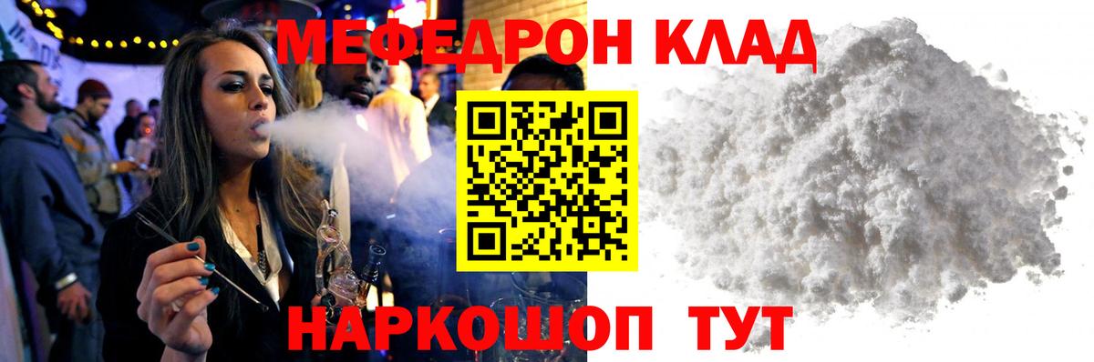МЕФ мука  мега маркетплейс  Вход с VPN  МЯУ-МЯУ  Кстово  Меф кристаллы 