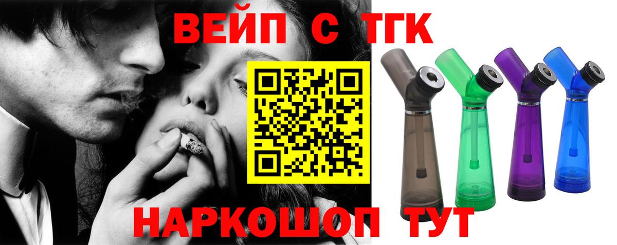 ТГК вейп Кстово